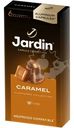 Кофе в капсулах Jardin Caramel с ароматом карамели, 10х5г
