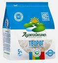 Творог Лужайкино 5% 200г