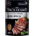 Приправа Приправия Эксклюзив натуральная для мяса без соли 40г
