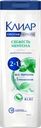 Шампунь и бальзам-ополаскиватель для волос КЛИАР 2в1 Свежесть ментола против перхоти