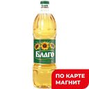 Масло подсолнечное БЛАГО, Рафинированное дезодорированное, 1л