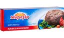 Котлеты Морозко Классические, 450 г