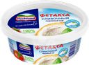 Сыр творожный HOCHLAND Фетакса сливочная, без змж, 140г