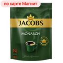 Кофе ЯКОБС Монарх растворимый сублимированный, 210г
