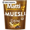 Мюсли MATTI банан и шоколад, 250 г 