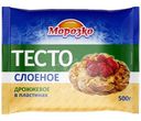 Тесто Морозко слоеное дрожжевое замороженное, 500г