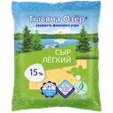 Сыр ТЫСЯЧА ОЗЁР легкий, 30%, 200г 