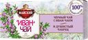 Чай МАЙСКИЙ черный чабрец-мята, 25пакетиков 