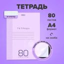 Тетрадь, А4, 80 листов, на гребне, в ассортименте