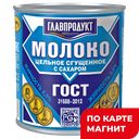 ГЛАВПРОДУКТ Молоко сгущ цельное ГОСТ 8,5% 380г ж/б(Главп):20