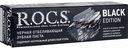Зубная паста чёрная отбеливающая R.O.C.S. Black Edition, 60 мл
