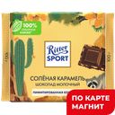 RITTER SPORT Шоколад мол сол карам 100г фл/п(Риттер):12