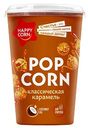 Попкорн Happy Corn со вкусом Классическая карамель, 100г