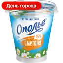 Сметана Ополье 15%, 300 г