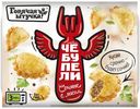 Чебупели Горячая Штучка сочные с мясом 300 г
