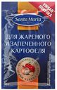 Приправа "Санта Мария" для жареного и запеченного картофеля, 13 г