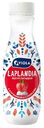 Йогурт питьевой Laplandia с клубникой и сливками 2,5%, 260г