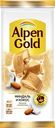 Шоколад белый ALPEN GOLD с миндалем и кокосовой стружкой