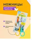 Ножницы для детского творчества, Kid's Fantasy, в ассортименте