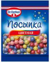 Посыпка сахарная Dr.Oetker цветные жемчужинки, 10 г