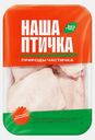 Бедро цыпленка-бройлера 950г (259,99₽/1кг)