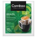 Кофе COFFESSO Brazil Alto молотый 5х10г, 50г
