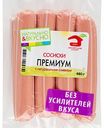 Сосиски Мясной Дом Бородина Премиум с натуральными сливками, 480 г