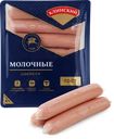 Сосиски КЛИНСКИЙ Молочные ГОСТ, весовые
