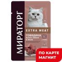 МИРАТОРГ Extra meat Корм д/кош стер Гов в желе80г:24