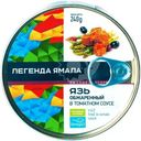 Язь Легенды Ямала обжаренный в томатном соусе кусок, 227г