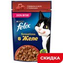 Корм для кошек Felix Sensations говядина в соусе с томатами, 75 г