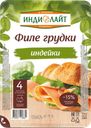 Ветчина Индилайт Филе грудки индейки вареная нарезка, 120 г