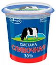Сметана Экомилк 30%, 315 г