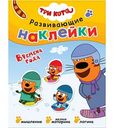 Книжка с наклейками Три кота. Времена года, 8 стр.