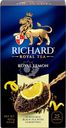Чай черный RICHARD Royal Lemon арома, 25пак