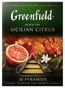 Чай черный Greenfield Sicilian Citrus в пирамидках 1,8 г х 20 шт