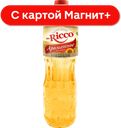 MR.RICCO Масло подсолнечное нераф 0,9л(Казанский ЖК):15