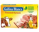 Бульонные кубики говяжий бульон на косточке Gallina Blanca с оливковым маслом, 8×10 г