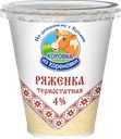 Ряженка термостатная КОРОВКА ИЗ КОРЕНОВКИ 4%, без змж, 300г