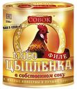 Филе цыпленка Совок, 290 г