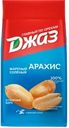 Арахис ДЖАЗ жареный соленый, 300г