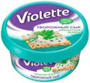 Сыр творожный Violette ароматная зелень 70% 140 г