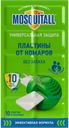Пластины от комаров «MOSQUITALL» Универсальная защита, 10 шт