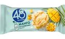 Мороженое 48 Копеек Манго со сливками 6% БЗМЖ 241г