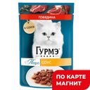 ГУРМЭ Перл Корм д/кош вл Соус говядина 75г пауч (Нестле) :26