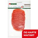 ПАРНАС Свинина Деликатесная с/к нарезка 75г в/у:10