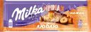 Шоколад молочный MILKA с начинкой со вкусом карамели и цельным фундуком