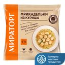 Фрикадельки МИРАТОРГ из курицы 250г