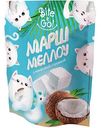 Маршмеллоу Bite&Go! С кокосовой стружкой, 120 г