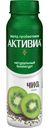 Биойогурт питьевой Активиа Киви-чиа обогащенный 2.1% 260г